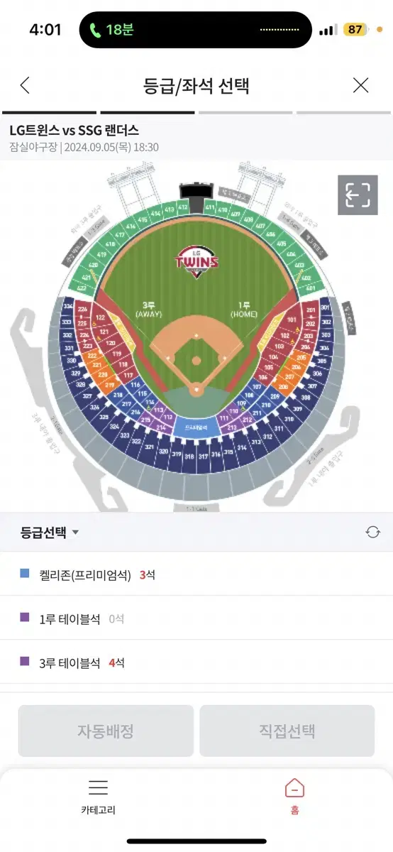 9/5 Lg트윈스 vs ssg 티켓 정가보다 싸게 양도합니다